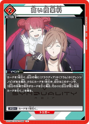 高い授業料