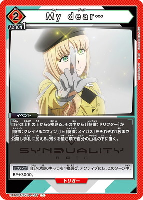 ゆにおんページ UA16BT/SYN-1-097 My dear… C | ユニオンアリーナ,ユニオンアリーナ