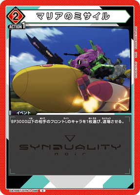 マリアのミサイル