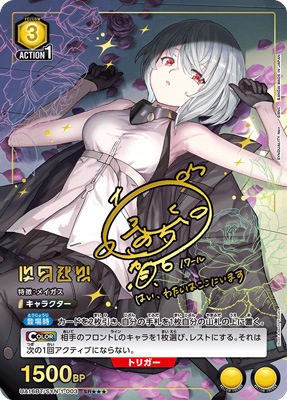 ユニオンアリーナ　シンデュアリティ　ノワール ノワール　パラレル　1枚 UNION ARENA ブースターパック SYNDUALITY Noir 【UA16BT
