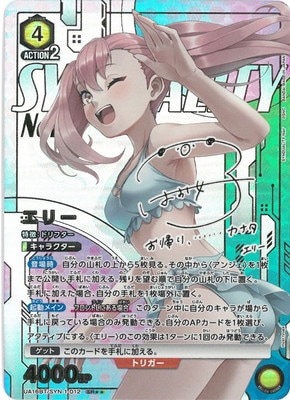 パラレル】UA16BT/SYN-1-012 エリー SR | ユニオンアリーナ,ユニオン 