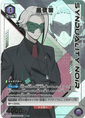 ユニオンアリーナ SYNDUALITY Noirパラレル SR