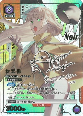 ユニオンアリーナ　シンデュアリティ　ノワール　シエル　SR★★ パラレル　サイン パラレル】UA16BT/SYN-1-057 シエル SR | ユニオンアリーナ,ユニオン