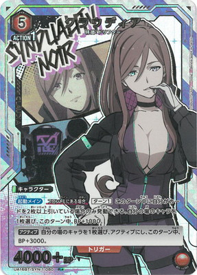 パラレル】UA16BT/SYN-1-080 クラウディア R☆ | ユニオンアリーナ