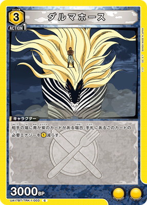 ダルマホース