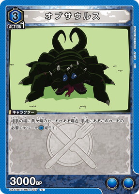 オブサウルス