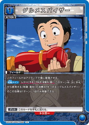 グルメスパイザー UA17BT/TRK-1-060 グルメスパイザー C | ユニオンアリーナ,ユニオン