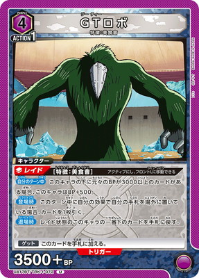 GTロボ