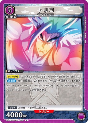UA17BT/TRK-1-080 トリコ R | ユニオンアリーナ,ユニオンアリーナ