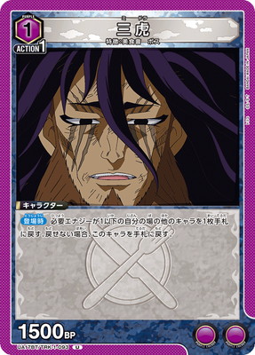 三虎