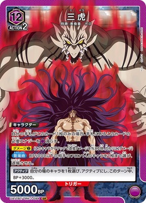 虎94 UA17BT/TRK-1-094 三虎 SR | ユニオンアリーナ,ユニオンアリーナ