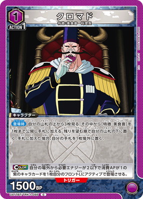 クロマド