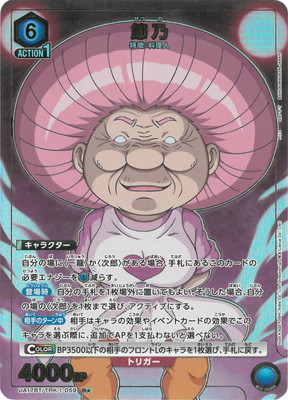 トリコ 【UA17BT】