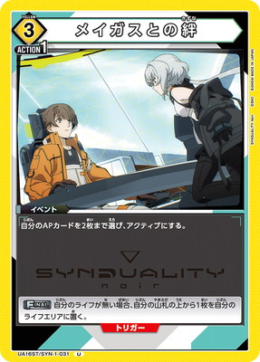 SYNDUALITY Noir 【UA16ST】