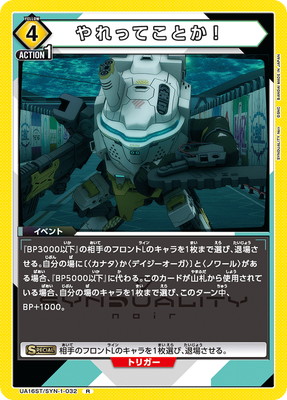 UA16ST/SYN-1-032 ���äƤ��Ȥ��� R