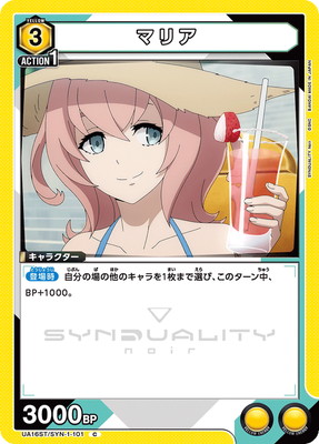 UA16ST/SYN-1-101 �ޥꥢ C