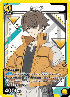 UA16ST/SYN-1-103 カナタ SR | ユニオンアリーナ,ユニオンアリーナ