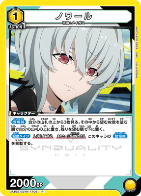 SYNDUALITY Noir 【UA16ST】