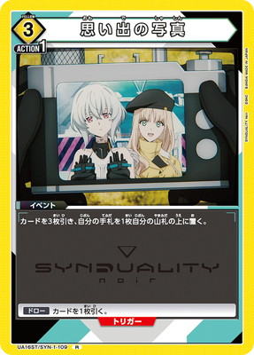 SYNDUALITY Noir 【UA16ST】