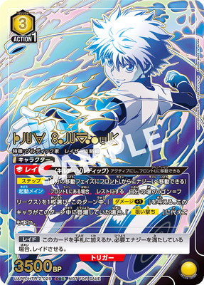 UAPR/HTR-2-029 キルア＝ゾルディック SR | ユニオンアリーナ,その他