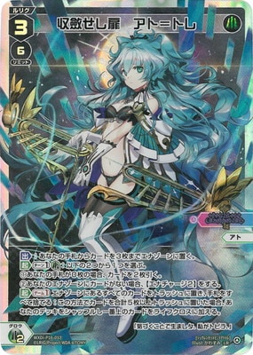 ウィクロス 収斂せし扉　アト＝トレ[WXDi_P16-012U_UR] WXDi-P16-012 収斂せし扉 アト＝トレ LR | WIXOSS,WXDiシリーズ