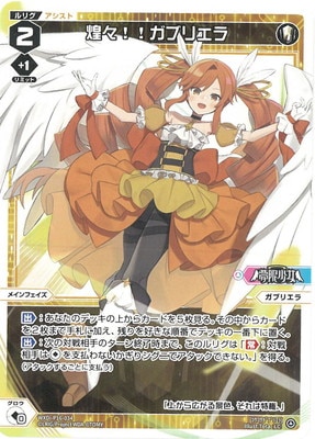 WXDi-P16-034 煌々！！ガブリエラ LC | WIXOSS,WXDiシリーズ