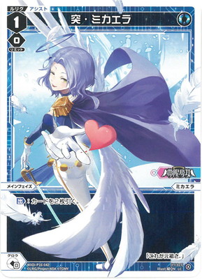 WXDi-P16-042 突・ミカエラ LC | WIXOSS,WXDiシリーズ