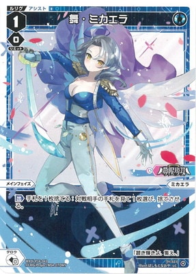 WXDi-P16-043 舞・ミカエラ LC | WIXOSS,WXDiシリーズ