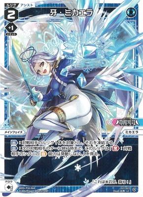 WXDi-P16-044 牙・ミカエラ LC | WIXOSS,WXDiシリーズ