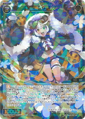 WXDi-P16-052 幻獣神 グリズリ SR | WIXOSS,WXDiシリーズ,ブースター