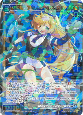 幻水姫　アキノ//ディソナ　SRP ウィクロス タカラトミー WIXOSS-ウィクロス- WXDi-P13-045 幻水姫 アキノ