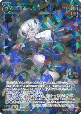 ウィクロス WXDi-P16-057 凶翠魔姫 ウリス//THE DOOR (SR