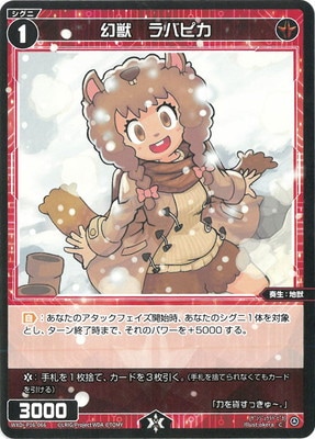 WXDi-P16-066 幻獣 ラバピカ C | WIXOSS,WXDiシリーズ,ブースター 