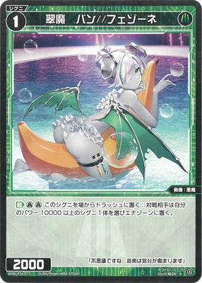 WXDi-P16-077 翠魔 バン//フェゾーネ R | WIXOSS,WXDiシリーズ