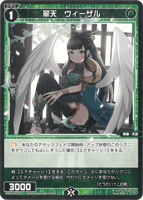 WXDi-P16-078 翠天 ヴィーザル C | WIXOSS,WXDiシリーズ