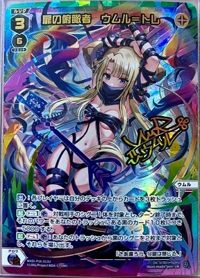ウィクロス WIXOSS 扉の俯瞰者 ウムル=トレ UR