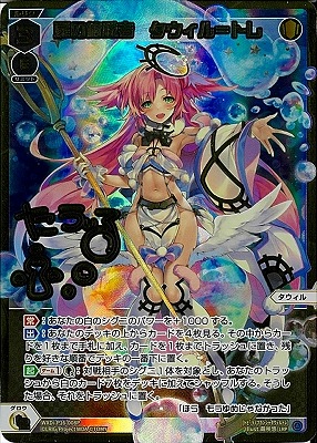 WIXOSS 扉の俯瞰者 タウィル＝トレLRP