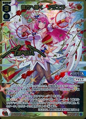 WIXOSS 　彼方へ輝くアザエラ【LRP】 WIXOSS 彼方へ輝くアザエラ【LRP】 ウィクロス