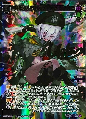 WXDi-P16-057P 凶翠魔姫 ウリス//THE DOOR SRP【金箔押し 