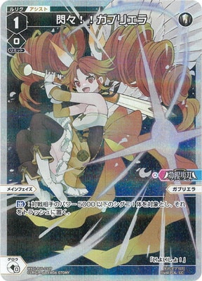 パラレル】WXDi-P16-033P 閃々！！ガブリエラ LC-P | WIXOSS,WXDi