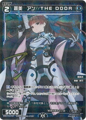 パラレル】WXDi-P16-073P 蒼美 アン//THE DOOR C-P