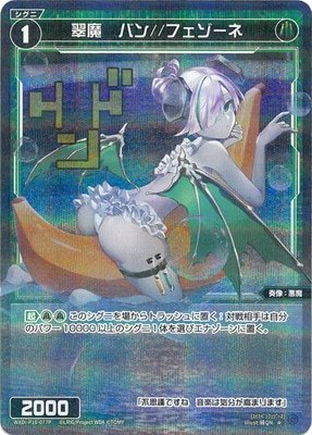 パラレル】WXDi-P16-077P 翠魔 バン//フェゾーネ R-P | WIXOSS,WXDi