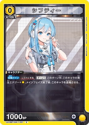 シフティー