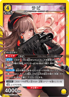 UA18BT/NIK-1-011 ラピ SR | ユニオンアリーナ,ユニオンアリーナ