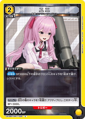 ユニ