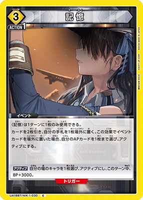 記憶