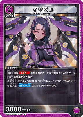 UA18BT/NIK-1-039 イサベル R | ユニオンアリーナ,ユニオンアリーナ