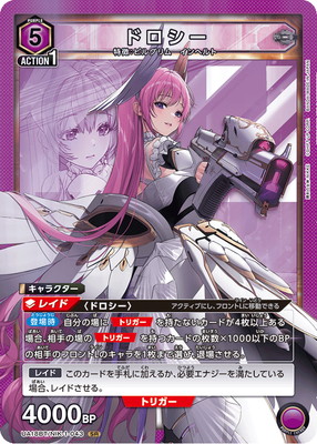UA18BT/NIK-1-043 ドロシー SR | ユニオンアリーナ,ユニオンアリーナ 