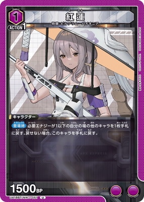 UA18BT/NIK-1-051 紅蓮 U | ユニオンアリーナ,ユニオンアリーナ