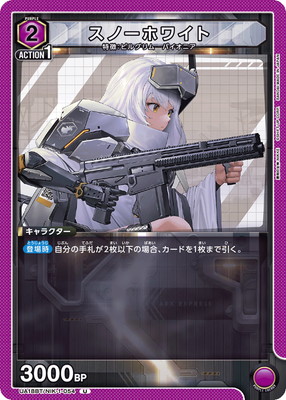 スノーホワイト